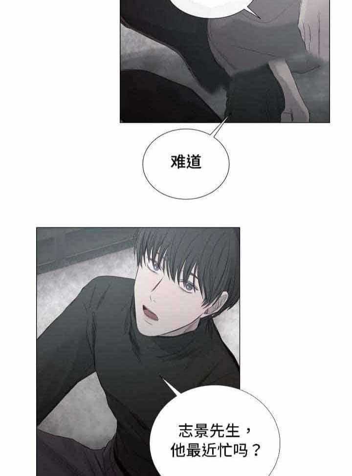 《企图深陷》第33话 33_第33话 第20页
