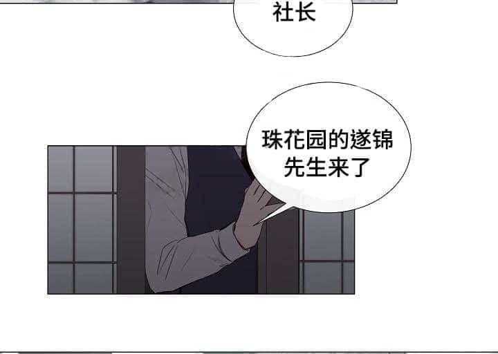 《企图深陷》第33话 33_第33话 第22页