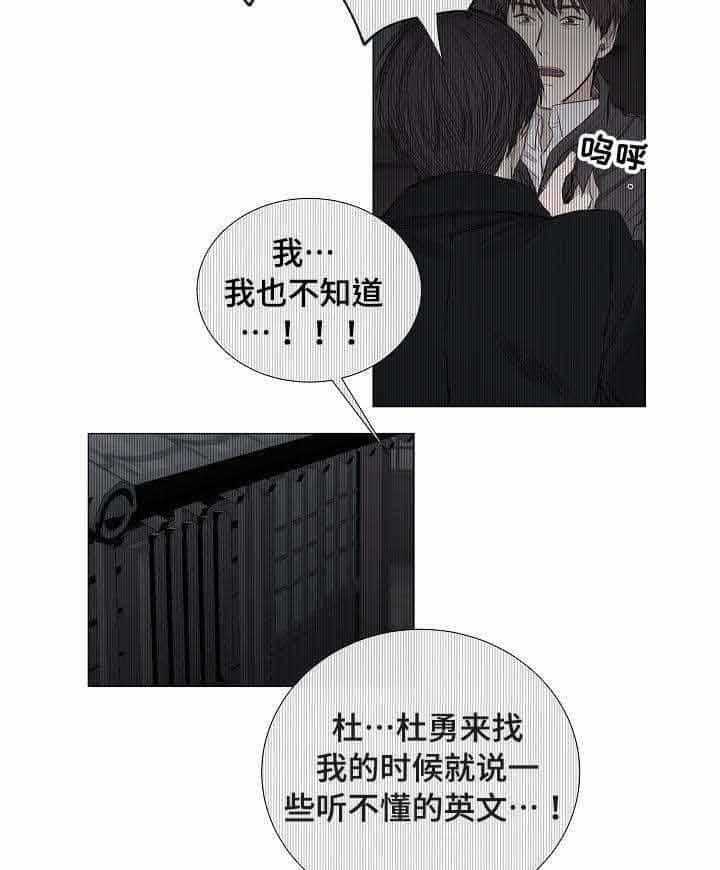 《企图深陷》第33话 33_第33话 第2页