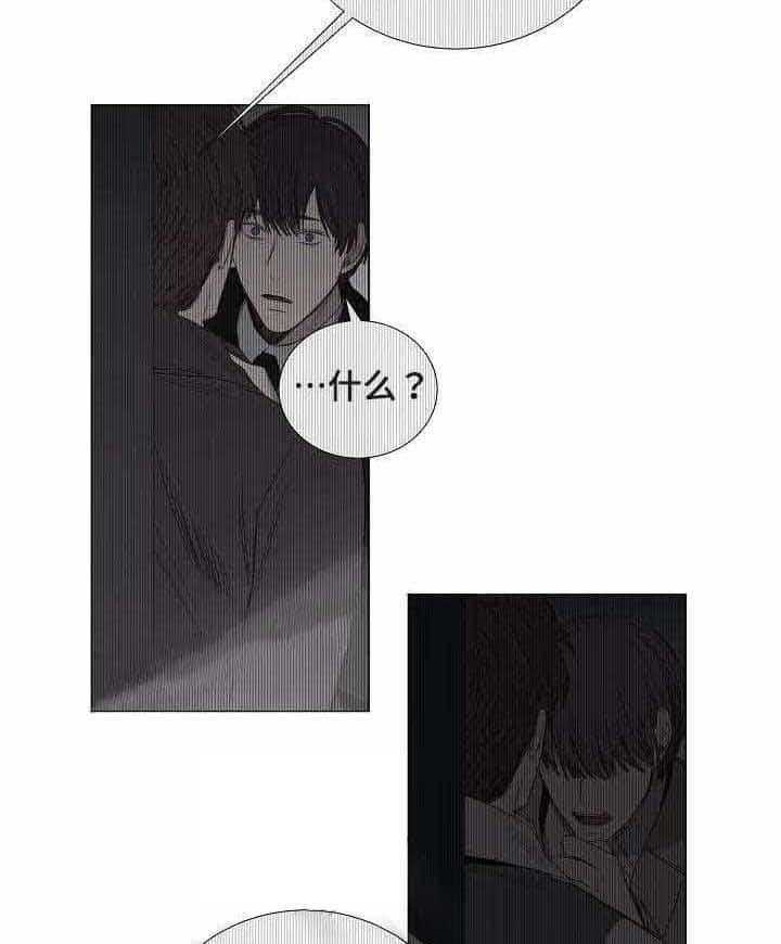 《企图深陷》第33话 33_第33话 第3页