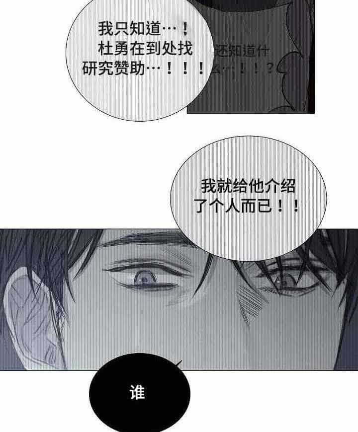 《企图深陷》第33话 33_第33话 第4页