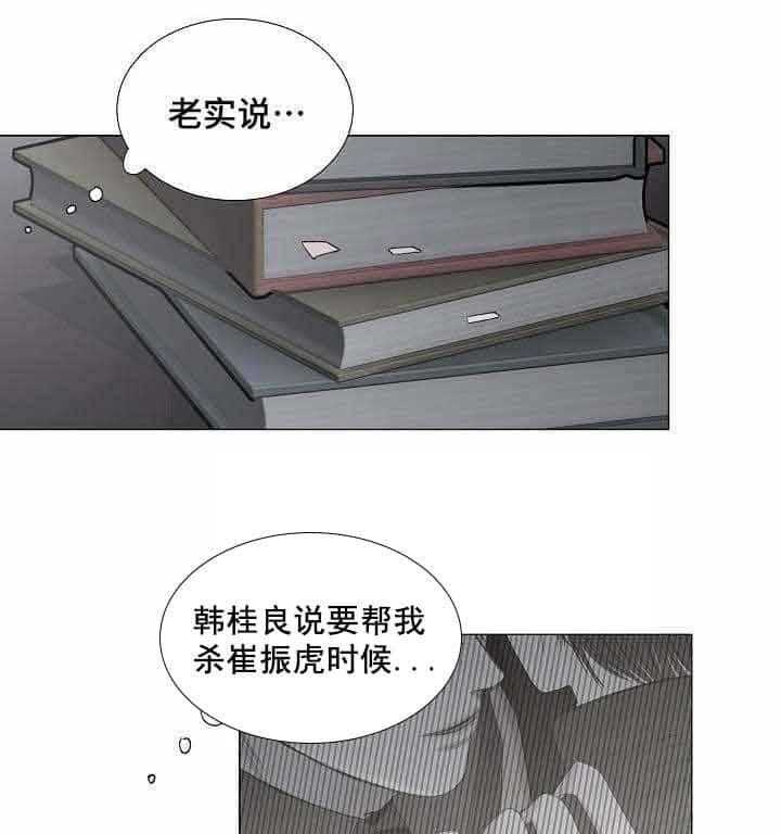 《企图深陷》第33话 33_第33话 第8页