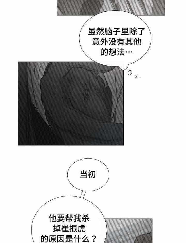 《企图深陷》第33话 33_第33话 第9页