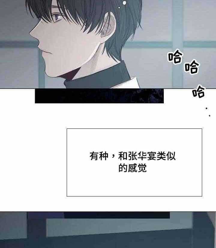 《企图深陷》第34话 34_第34话 第13页