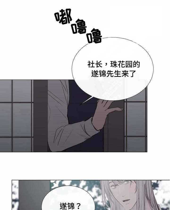 《企图深陷》第34话 34_第34话 第15页