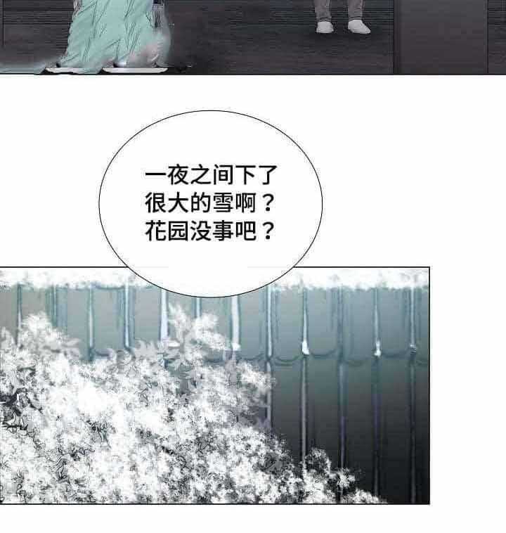 《企图深陷》第34话 34_第34话 第21页