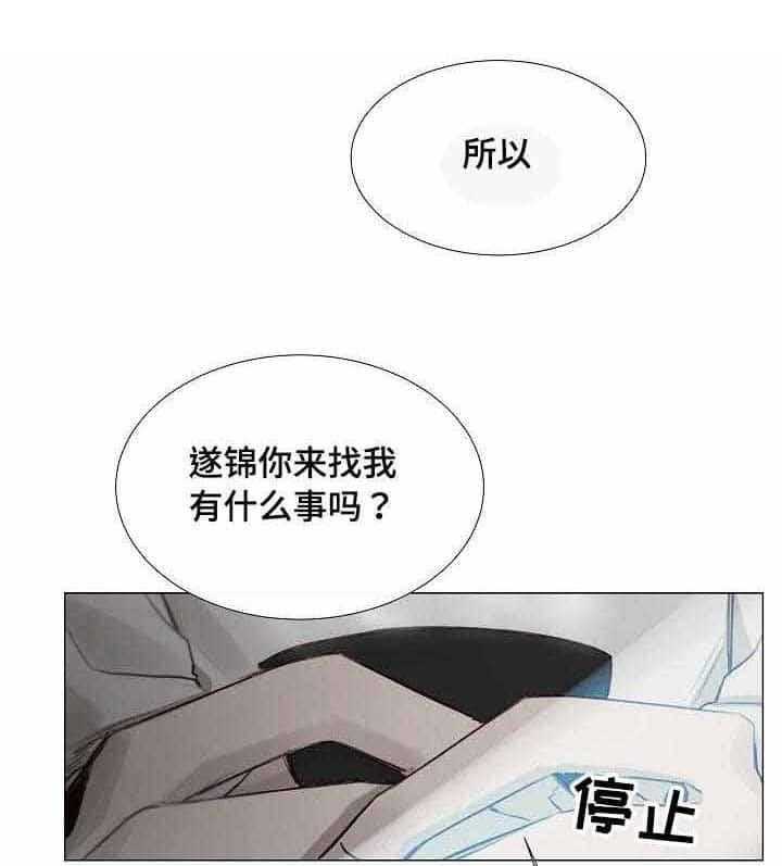 《企图深陷》第34话 34_第34话 第26页