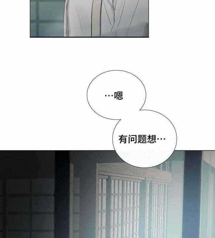《企图深陷》第34话 34_第34话 第28页