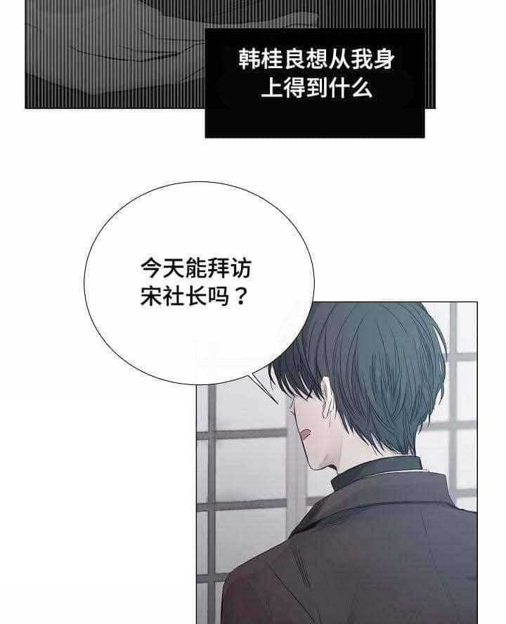 《企图深陷》第34话 34_第34话 第3页