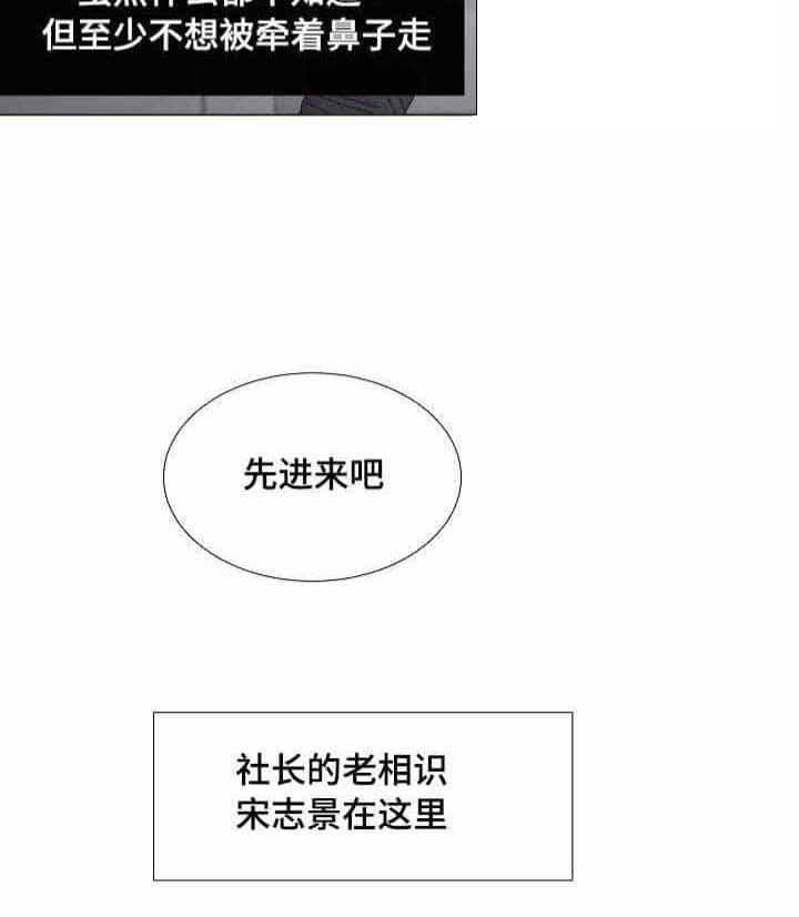 《企图深陷》第34话 34_第34话 第5页
