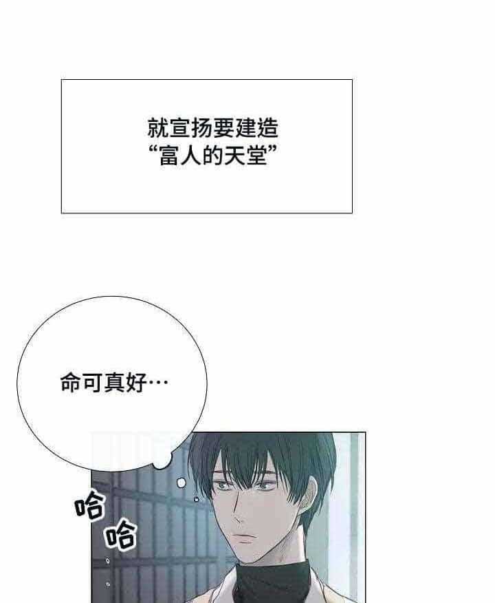 《企图深陷》第34话 34_第34话 第8页