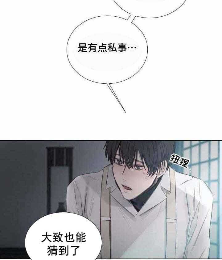 《企图深陷》第35话 35_第35话 第10页