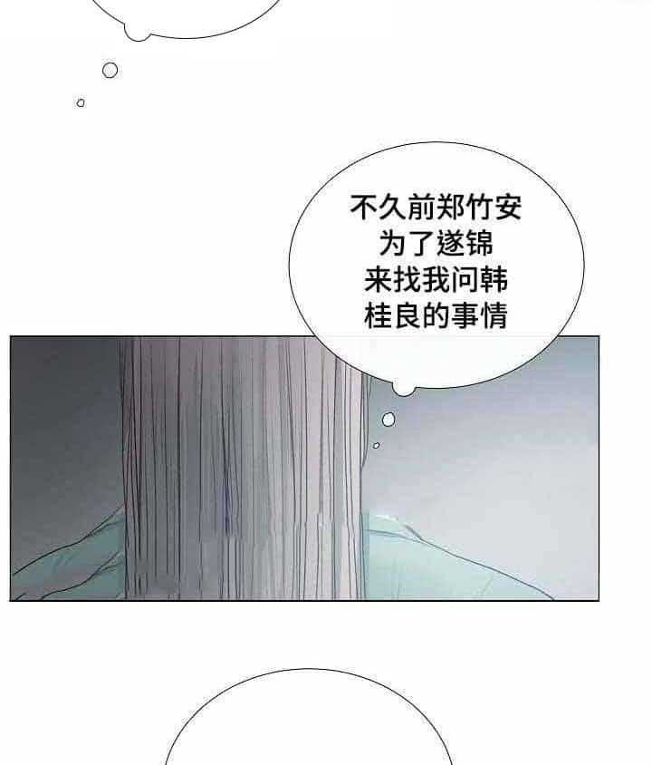《企图深陷》第35话 35_第35话 第11页