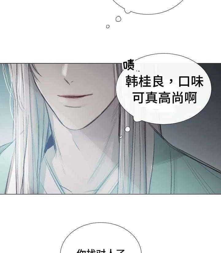 《企图深陷》第35话 35_第35话 第13页