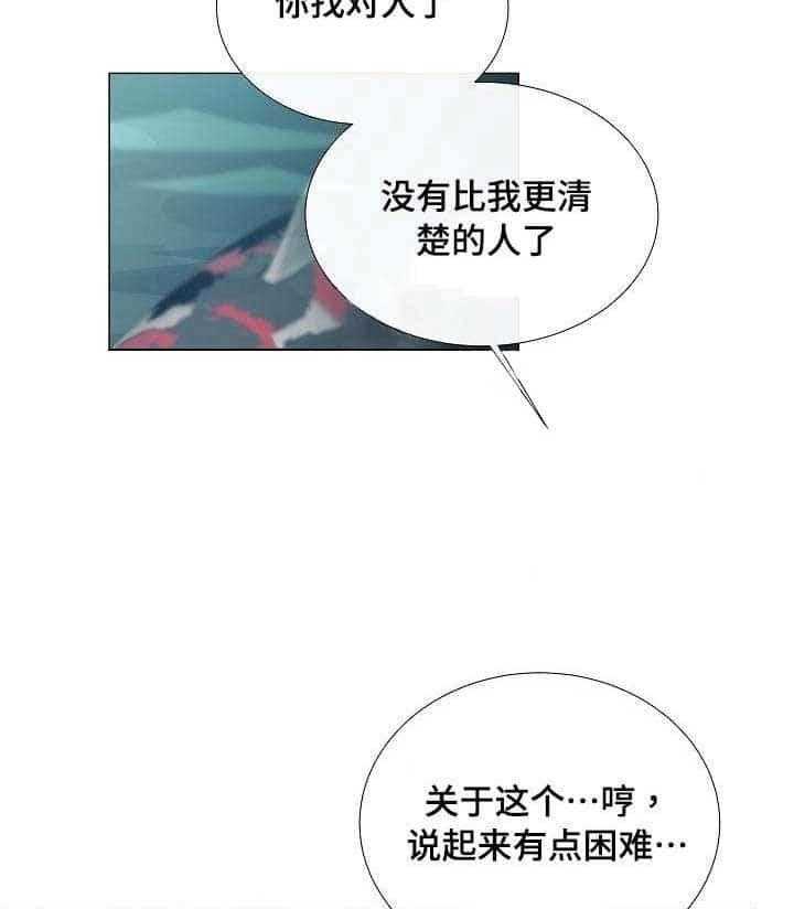 《企图深陷》第35话 35_第35话 第14页