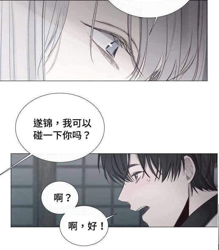 《企图深陷》第35话 35_第35话 第15页