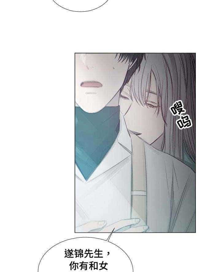 《企图深陷》第35话 35_第35话 第20页