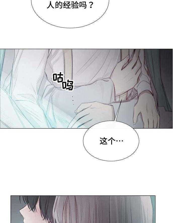 《企图深陷》第35话 35_第35话 第21页