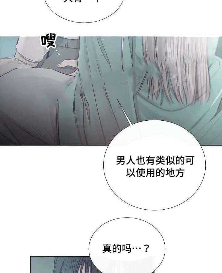 《企图深陷》第35话 35_第35话 第23页