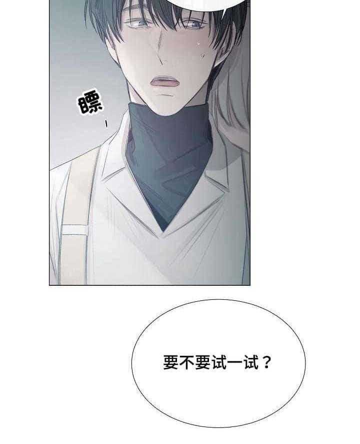 《企图深陷》第35话 35_第35话 第24页
