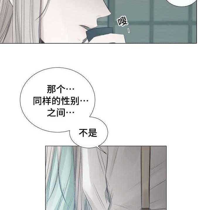 《企图深陷》第35话 35_第35话 第2页