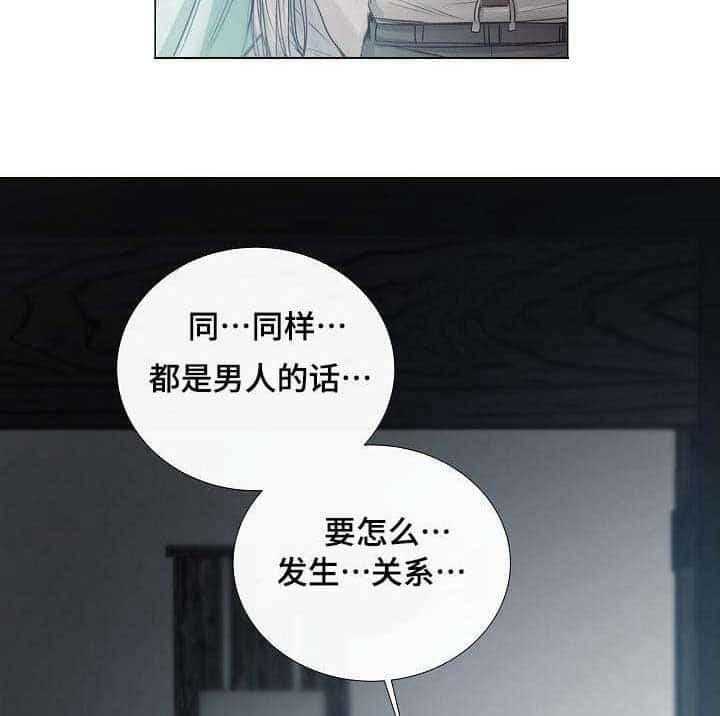 《企图深陷》第35话 35_第35话 第3页