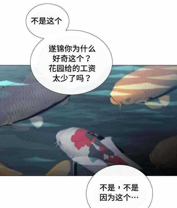 《企图深陷》第35话 35_第35话 第9页