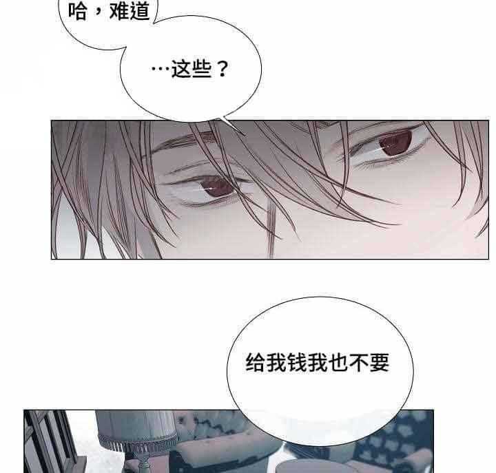 《企图深陷》第32话 32_第32话 第10页