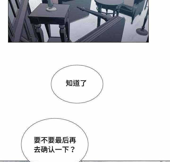 《企图深陷》第32话 32_第32话 第11页