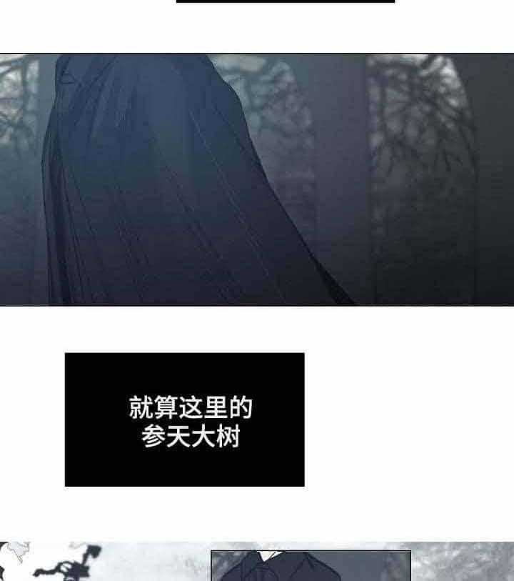 《企图深陷》第32话 32_第32话 第3页