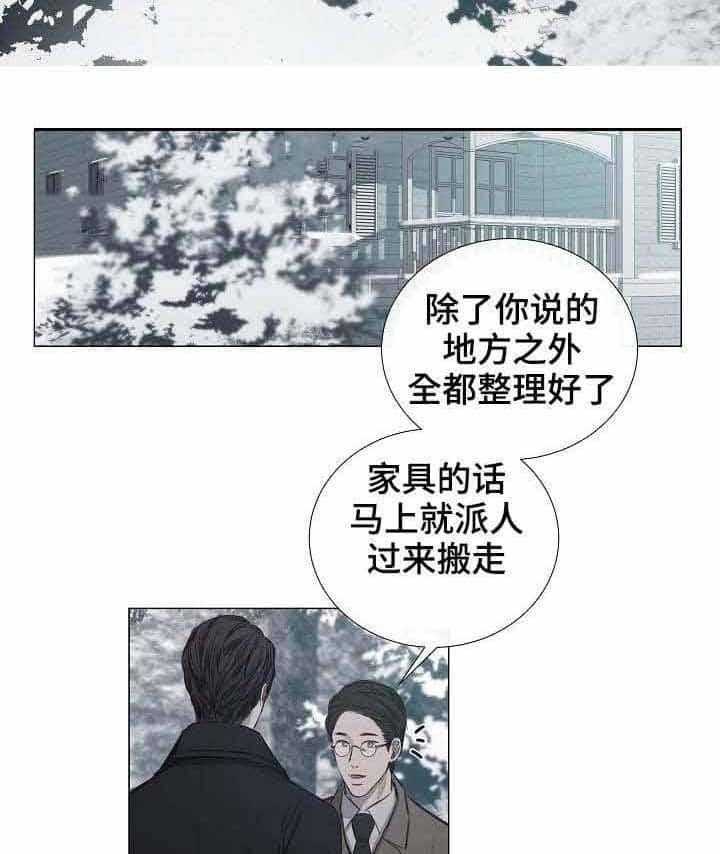 《企图深陷》第32话 32_第32话 第5页