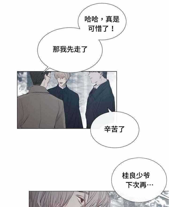 《企图深陷》第32话 32_第32话 第7页