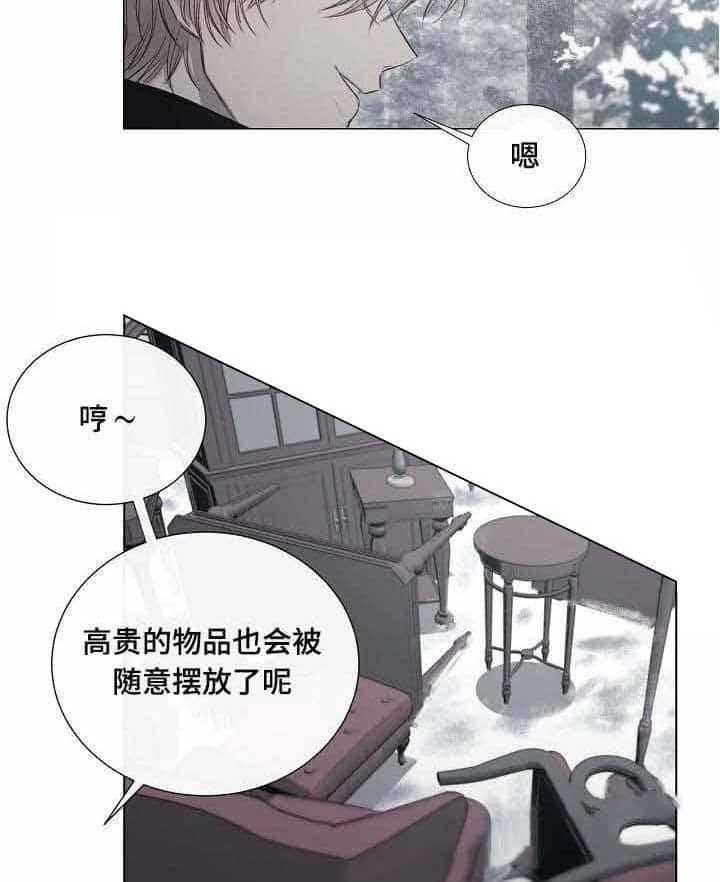 《企图深陷》第32话 32_第32话 第8页