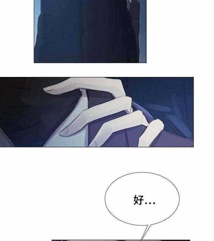《企图深陷》第30话 30_第30话 第19页