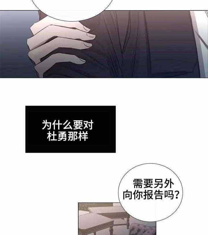 《企图深陷》第30话 30_第30话 第24页