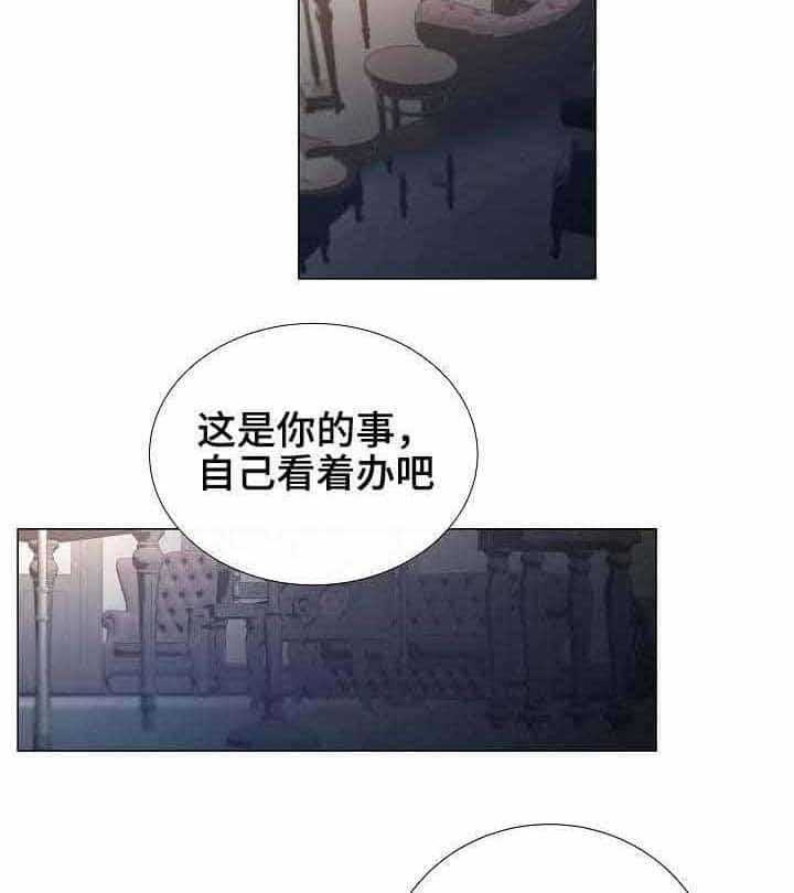 《企图深陷》第30话 30_第30话 第25页