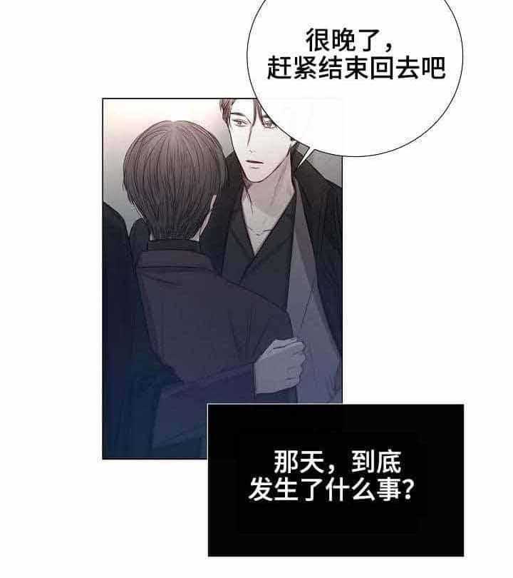 《企图深陷》第30话 30_第30话 第26页