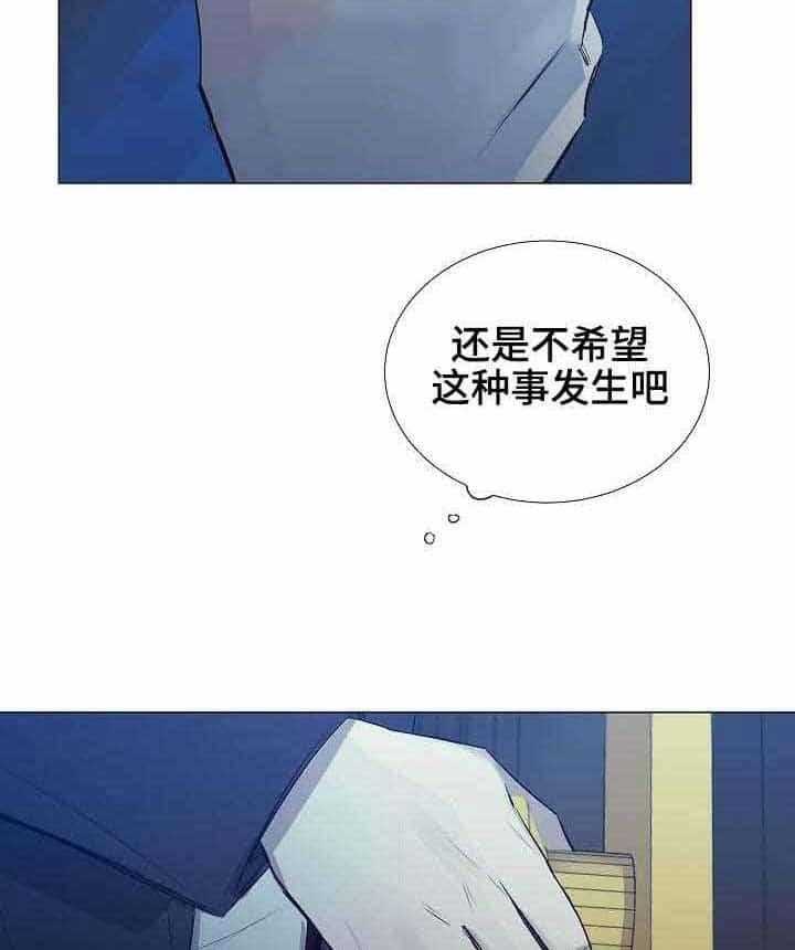 《企图深陷》第30话 30_第30话 第3页
