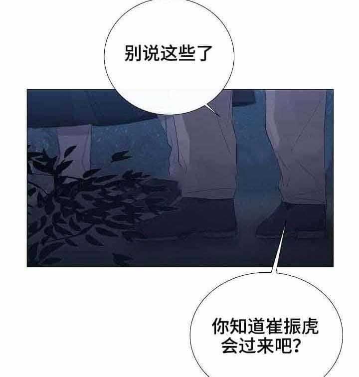 《企图深陷》第31话 31_第31话 第15页