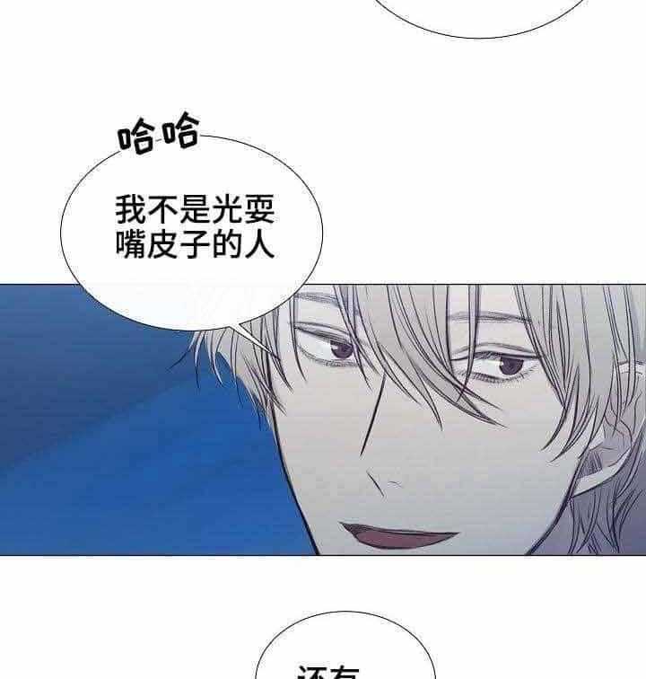 《企图深陷》第31话 31_第31话 第16页