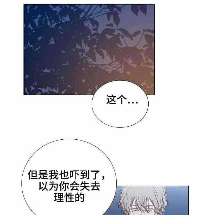 《企图深陷》第31话 31_第31话 第19页