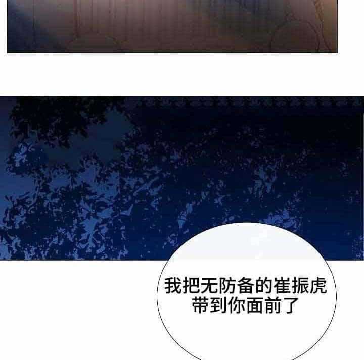 《企图深陷》第31话 31_第31话 第23页