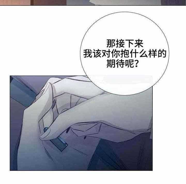 《企图深陷》第31话 31_第31话 第25页