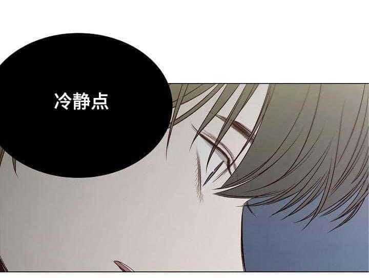 《企图深陷》第31话 31_第31话 第5页