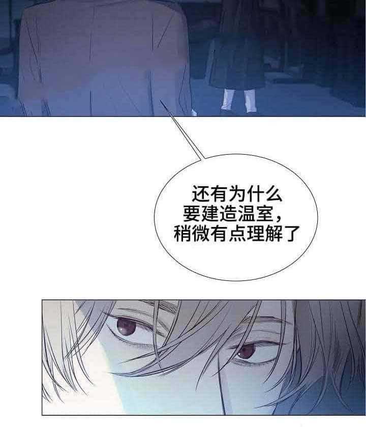 《企图深陷》第29话 29_第29话 第10页