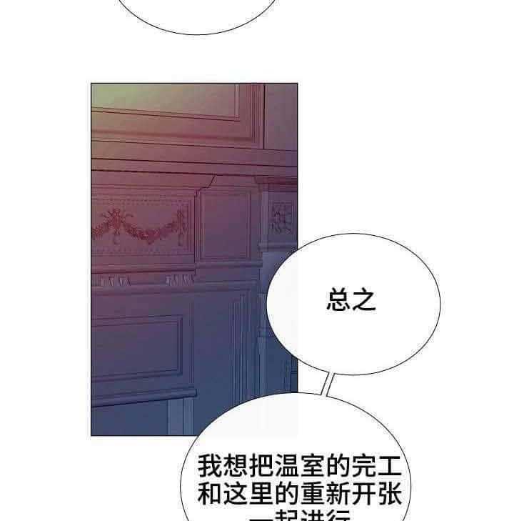 《企图深陷》第29话 29_第29话 第15页