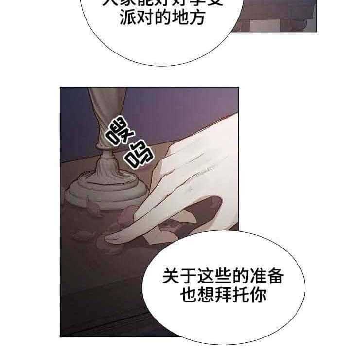 《企图深陷》第29话 29_第29话 第17页