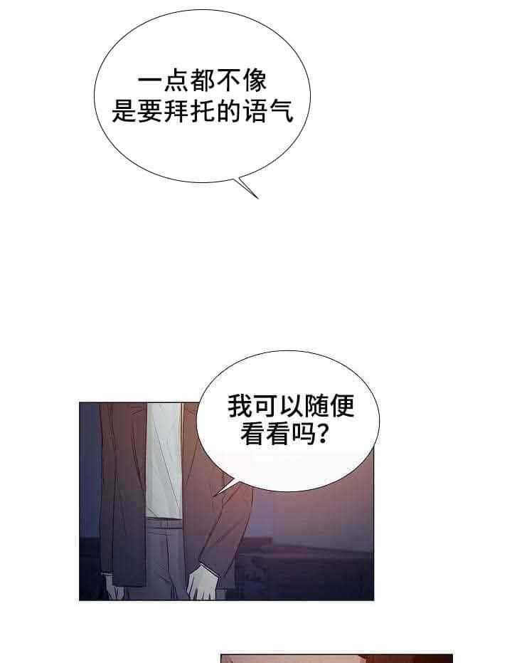 《企图深陷》第29话 29_第29话 第18页