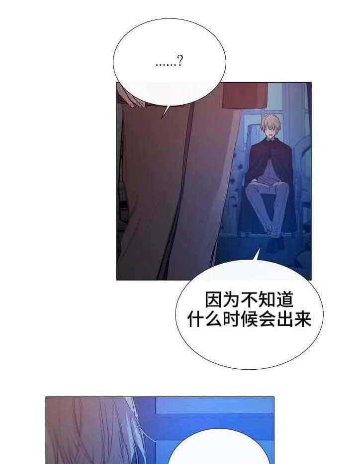 《企图深陷》第29话 29_第29话 第20页