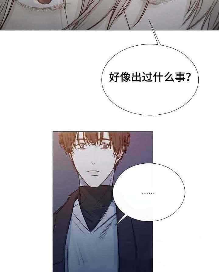 《企图深陷》第29话 29_第29话 第25页